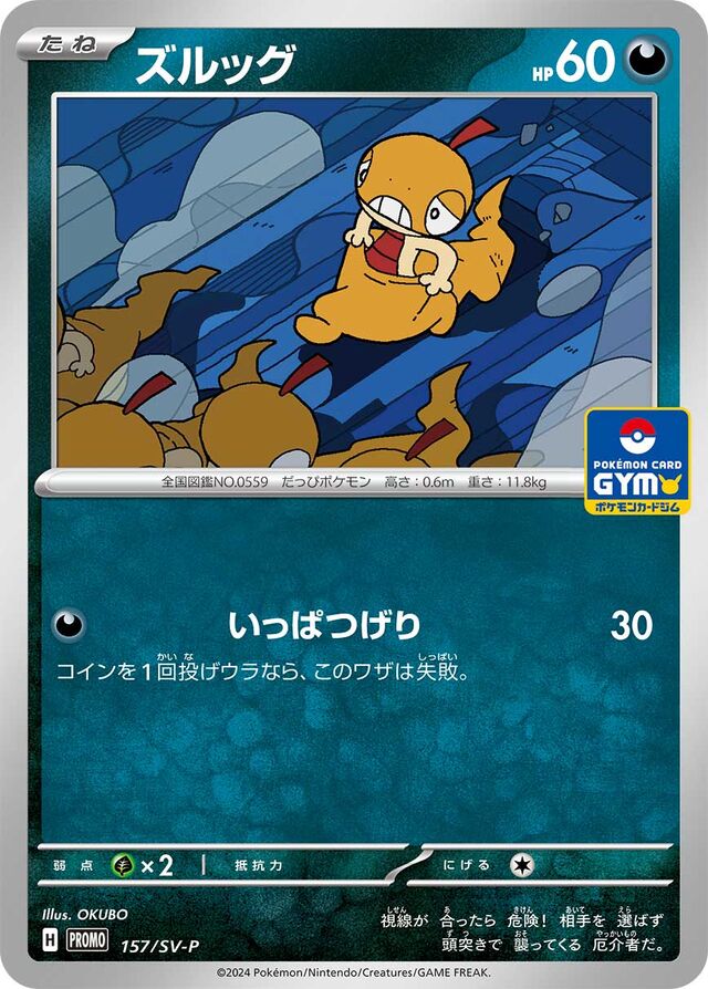 Scraggy Pokemon card