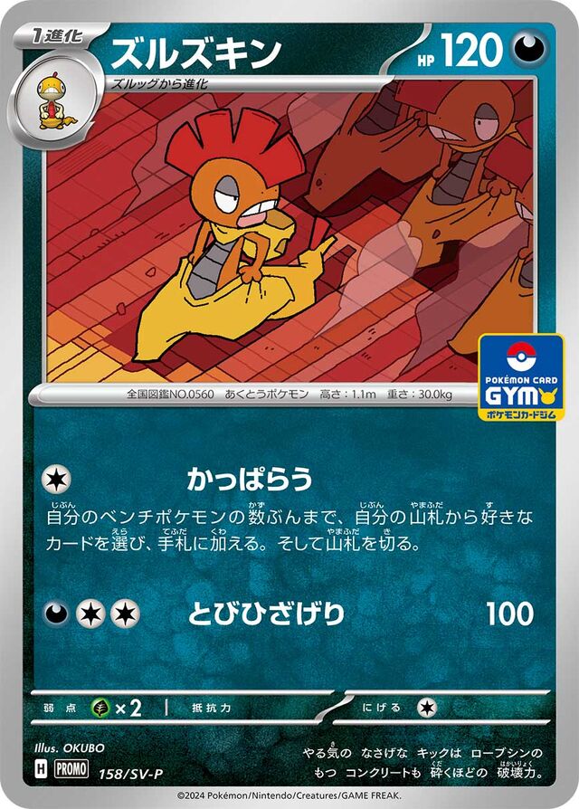 Scrafty Pokemon card