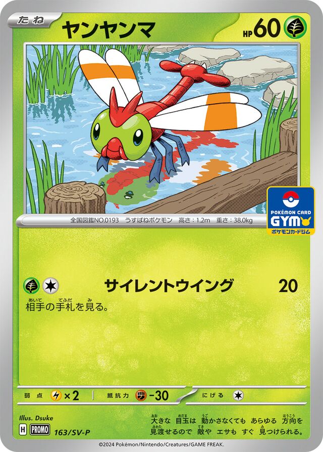 Yanma Pokemon card