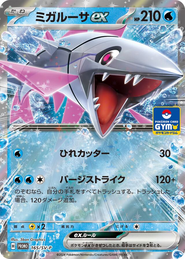 Veluza ex Pokemon card