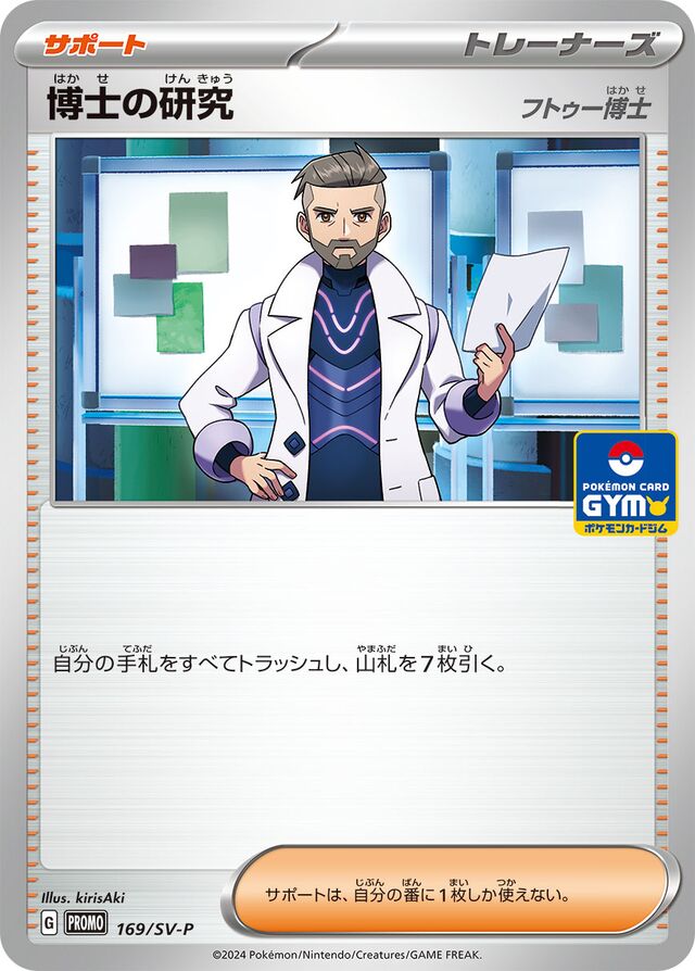 Professor's Research Pokemon card