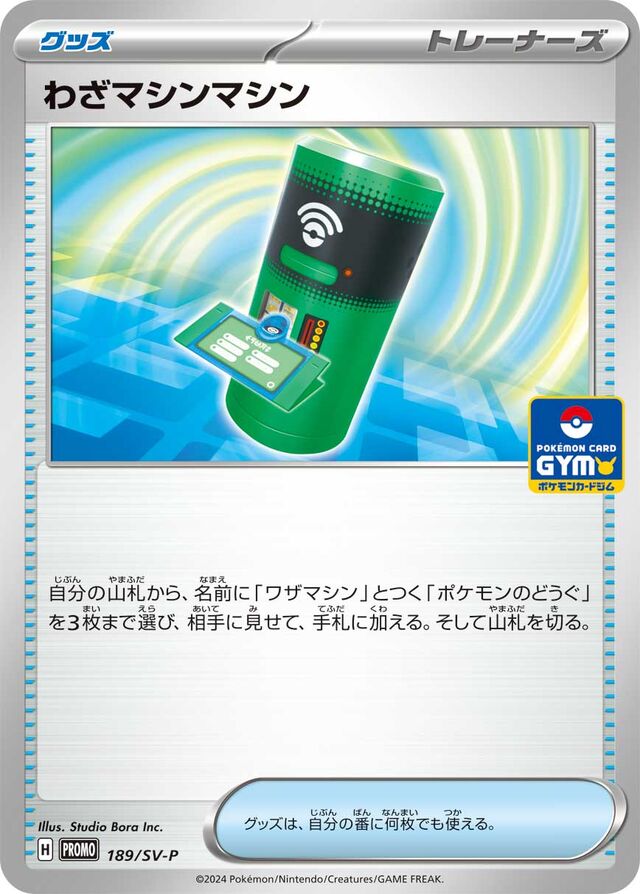 Technical Machine Machine Pokemon card