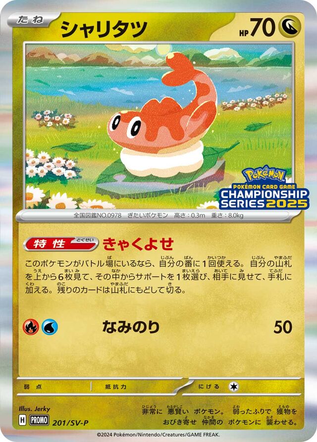 Tatsugiri Pokemon card