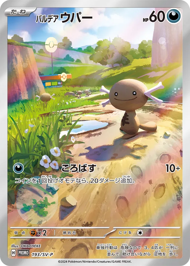 Paldean Wooper Pokemon card