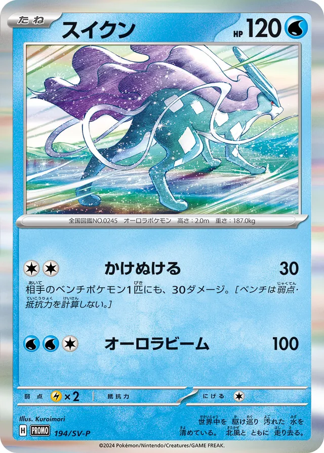 Suicune Pokemon card