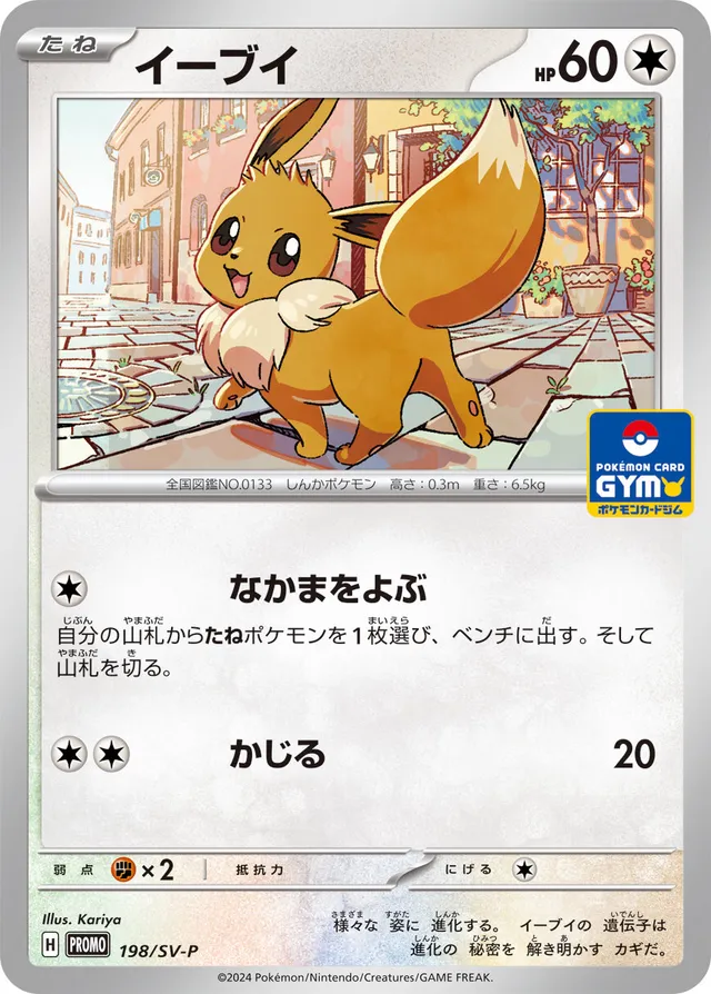 Eevee Pokemon card