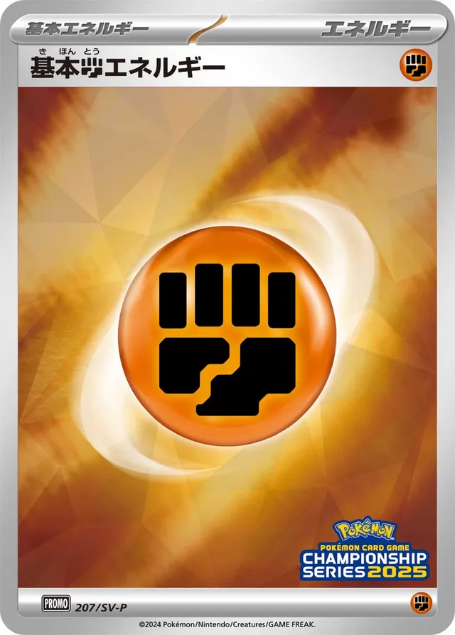 Fighting Energy Pokemon card