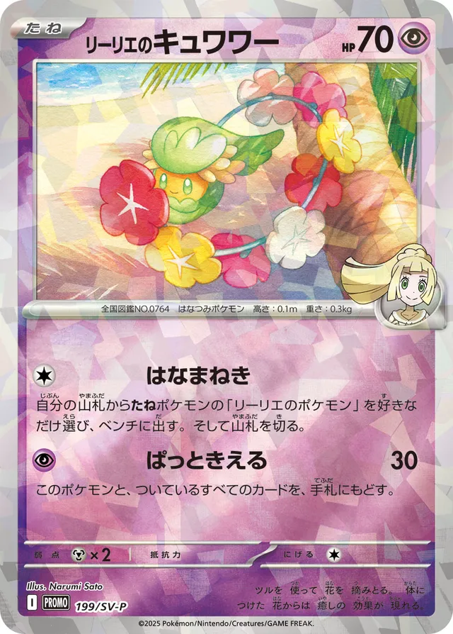 Lillie's Comfey Pokemon card