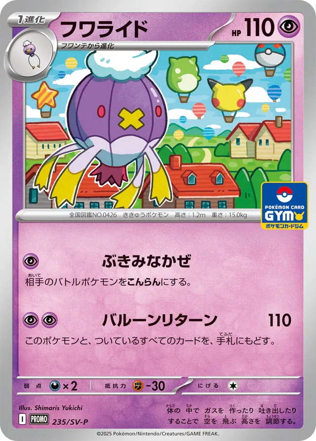 Drifblim Pokemon card