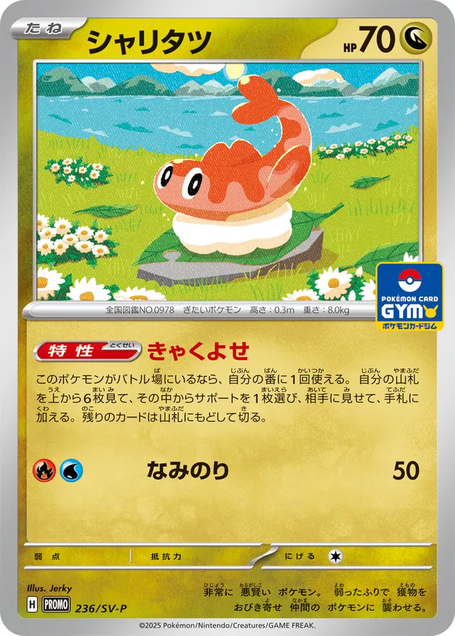 Tatsugiri Pokemon card