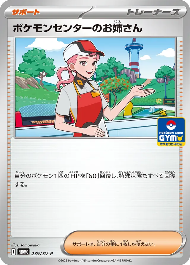 Pokémon Center Lady Pokemon card