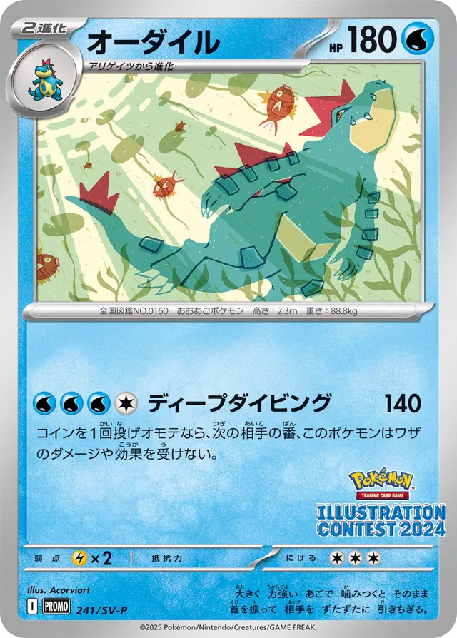 Feraligatr Pokemon card