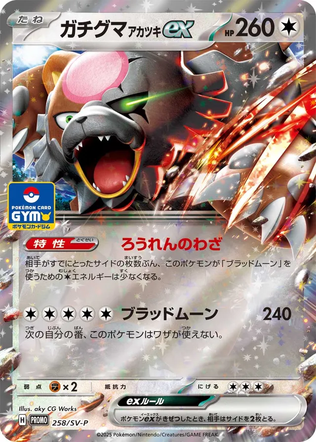 Bloodmoon Ursaluna ex Pokemon card