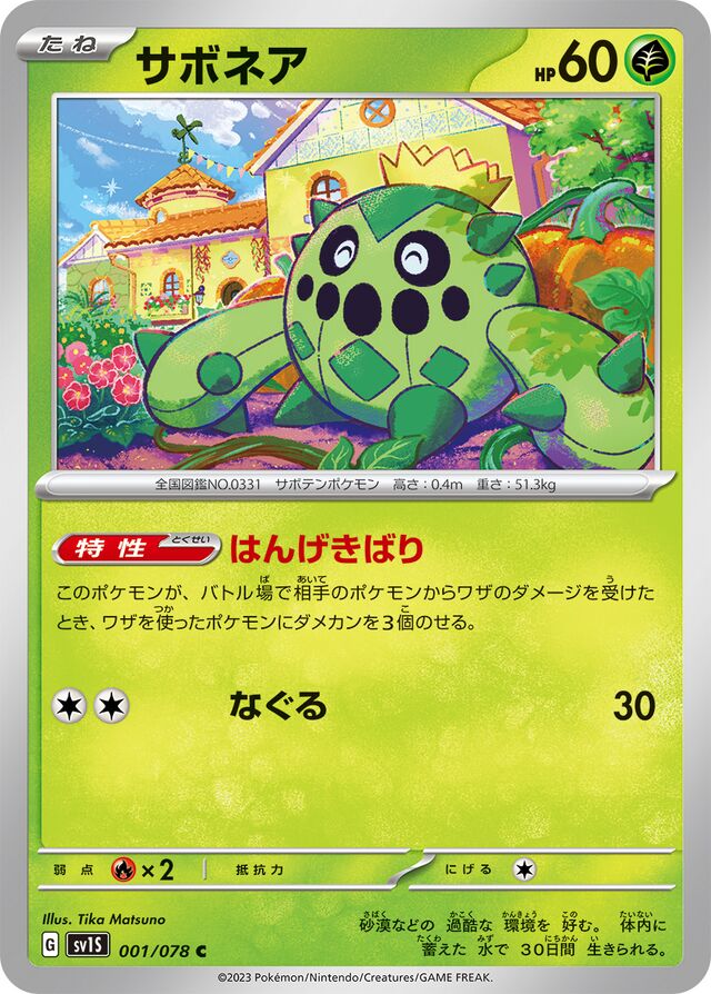 Cacnea Pokemon card