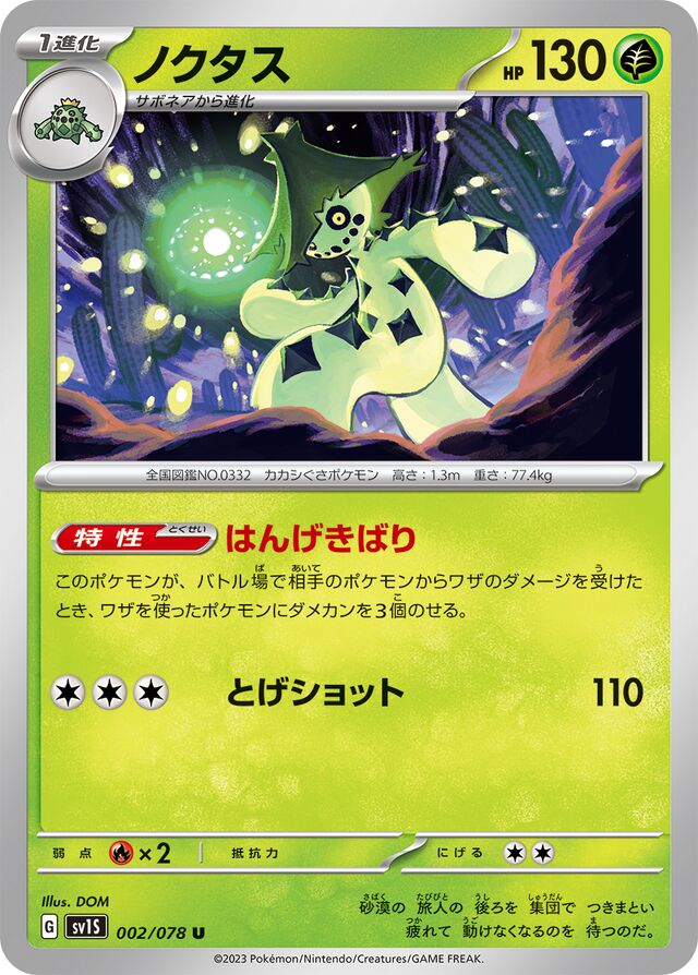 Cacturne Pokemon card