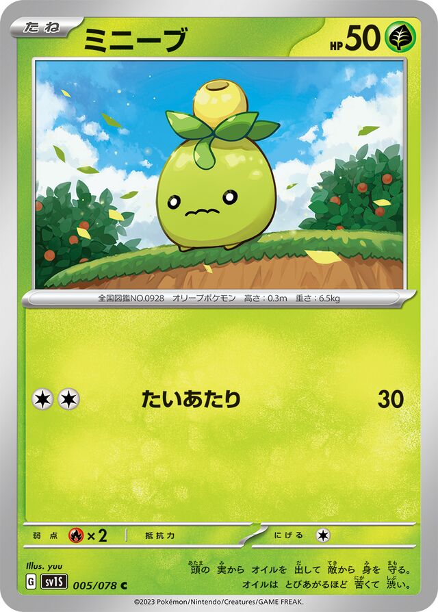 Smoliv Pokemon card