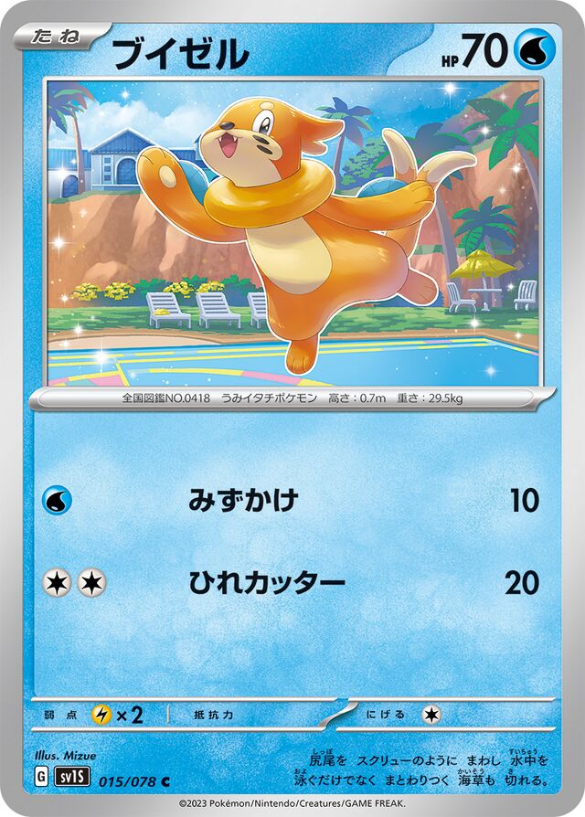 Buizel Pokemon card