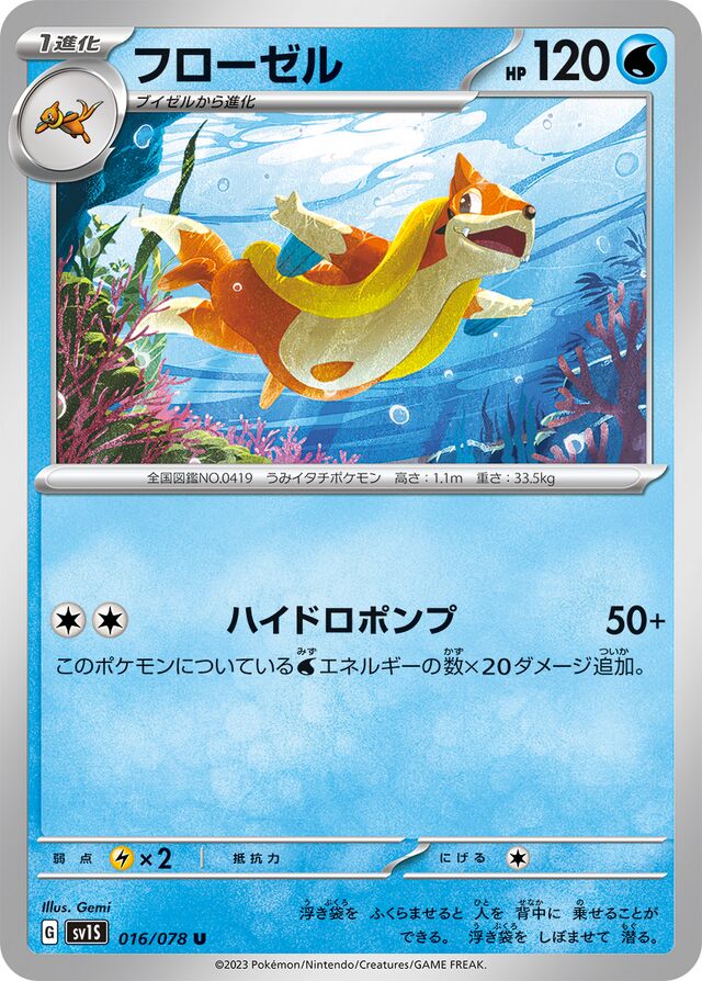 Floatzel Pokemon card