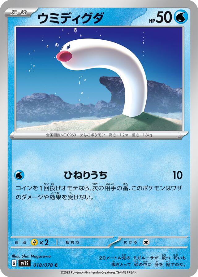 Wiglett Pokemon card
