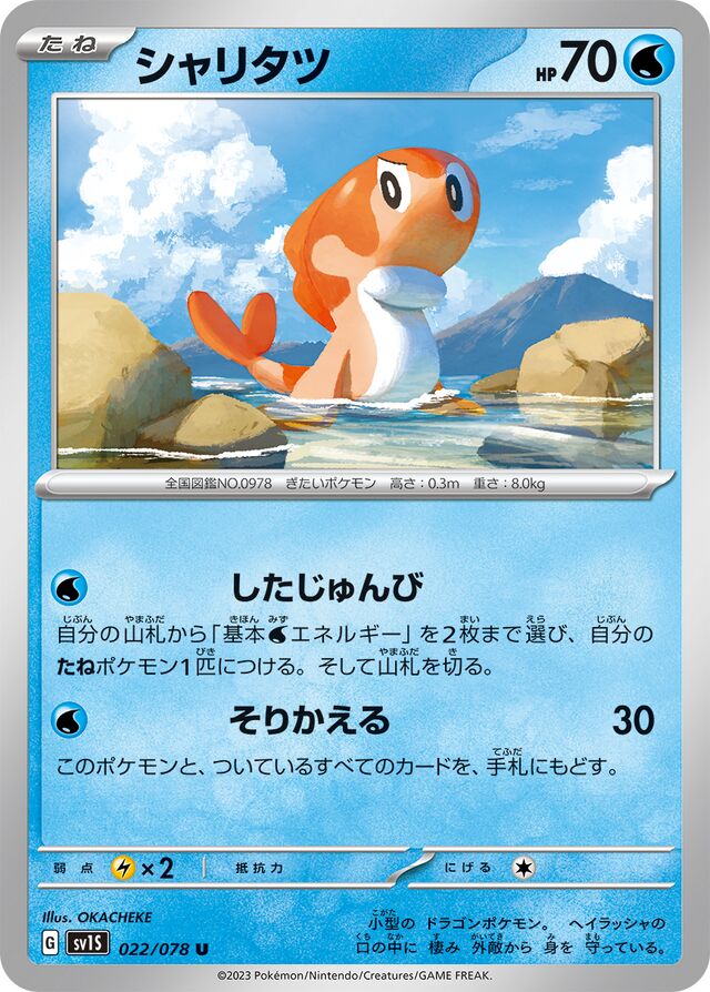 Tatsugiri Pokemon card