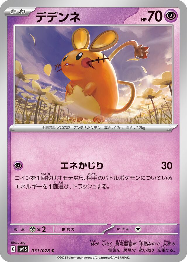 Dedenne Pokemon card