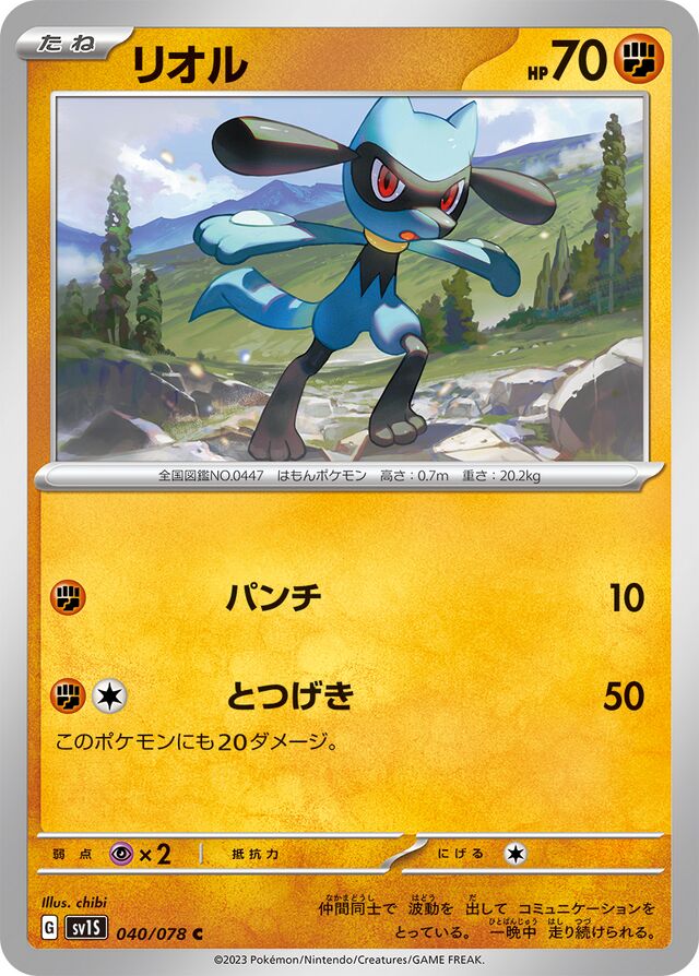 Riolu Pokemon card