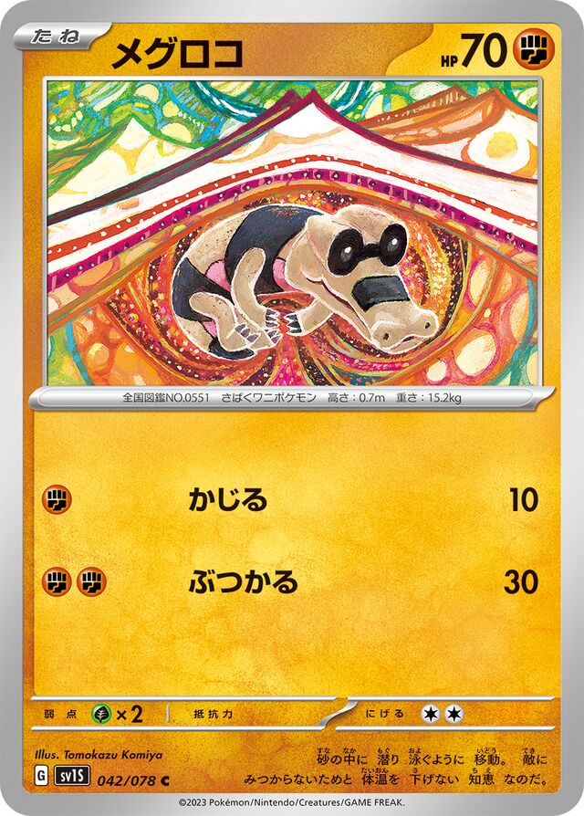 Sandile Pokemon card