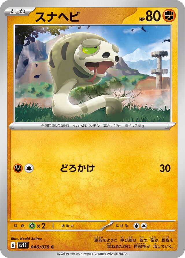 Silicobra Pokemon card