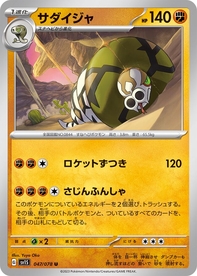 Sandaconda Pokemon card