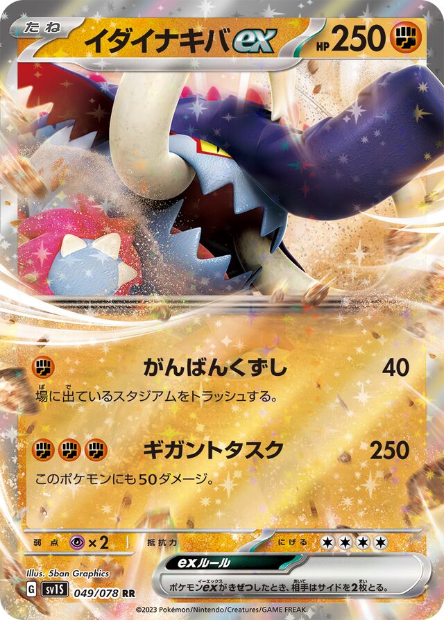 Great Tusk ex Pokemon card