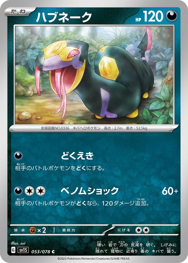 Seviper Pokemon card