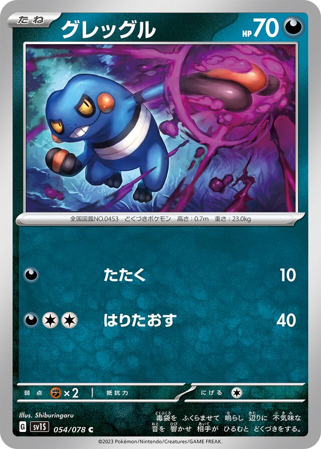 Croagunk Pokemon card