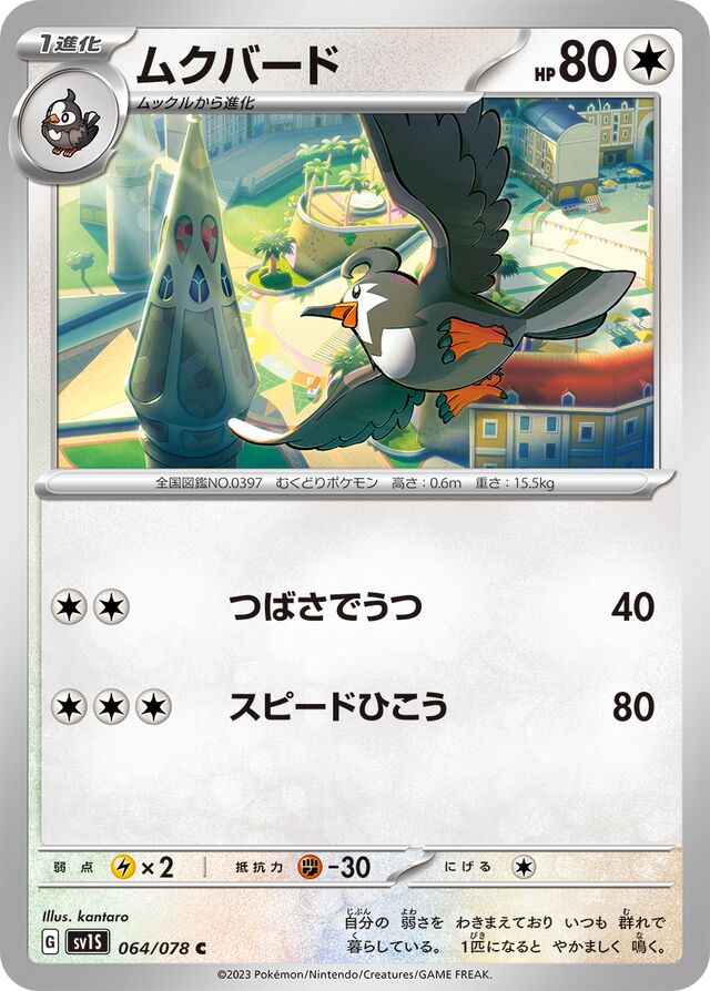 Staravia Pokemon card