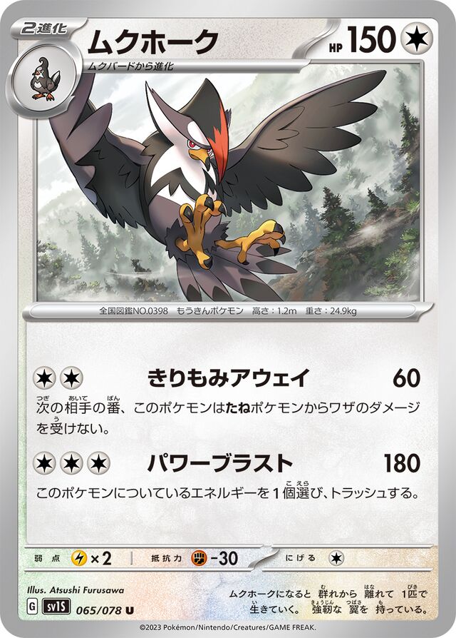 Staraptor Pokemon card