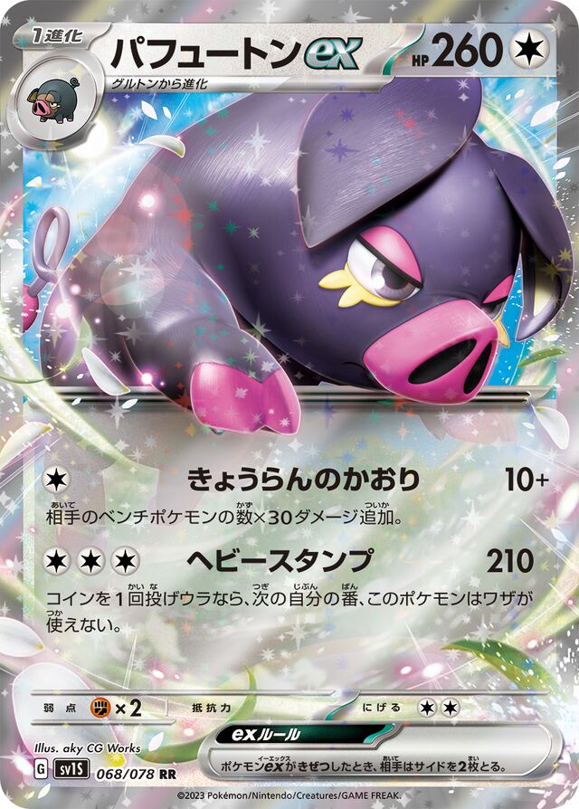 Oinkologne ex Pokemon card