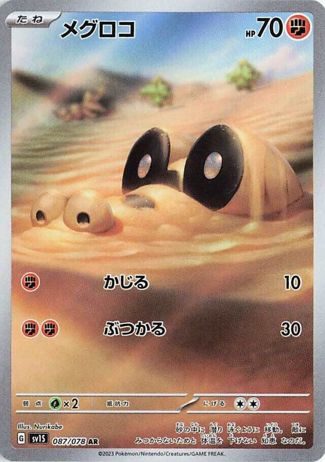 Sandile Pokemon card