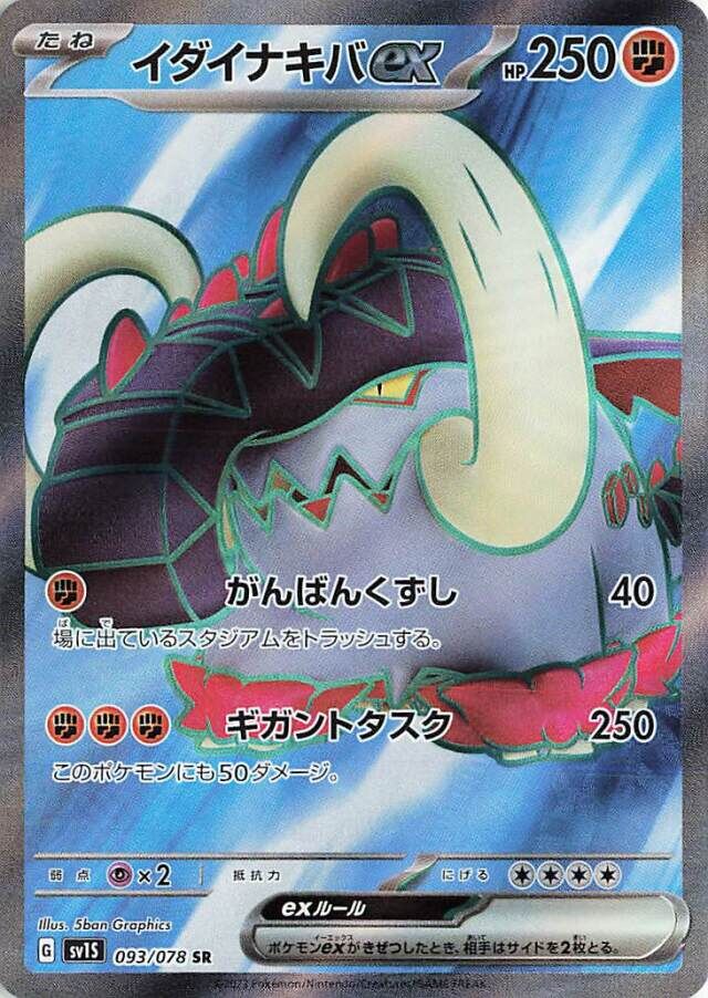 Great Tusk ex Pokemon card