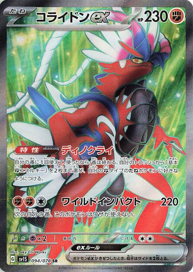 Koraidon ex Pokemon card