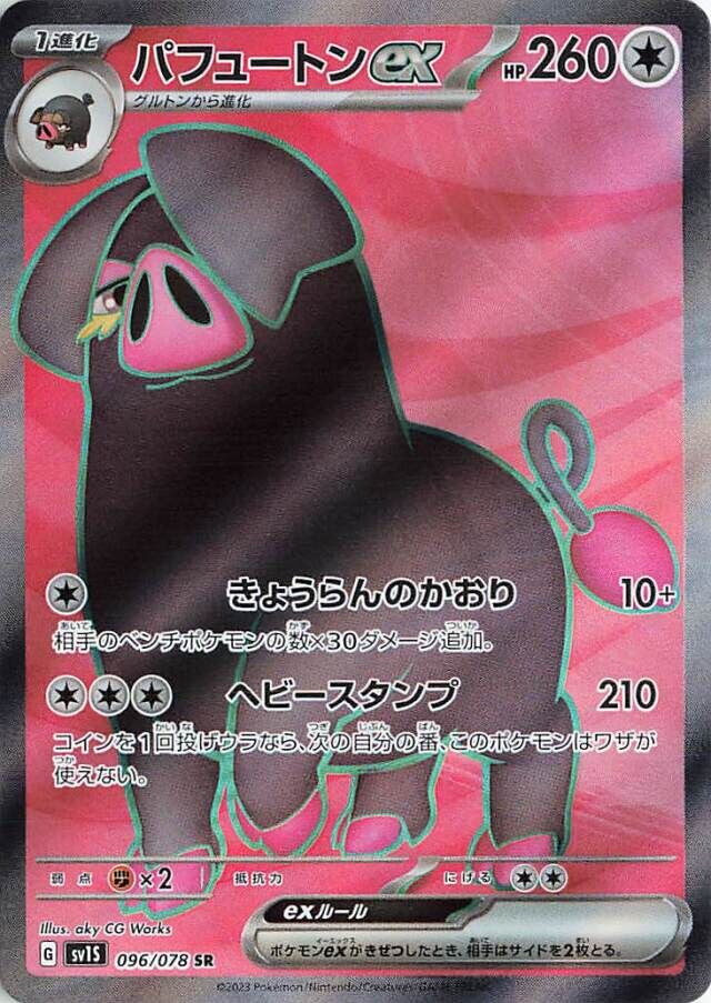 Oinkologne ex Pokemon card