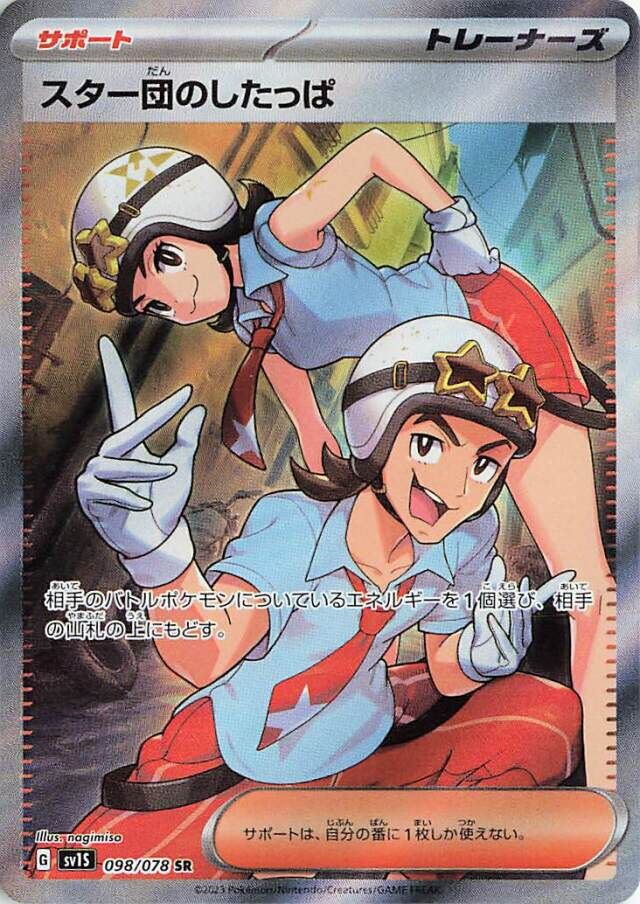 Team Star Grunt Pokemon card