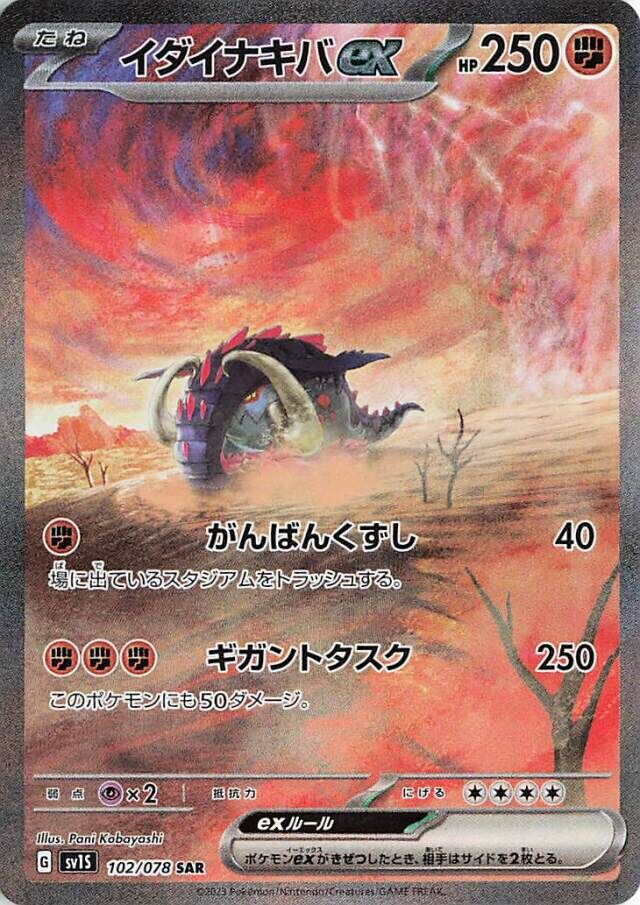 Great Tusk ex Pokemon card