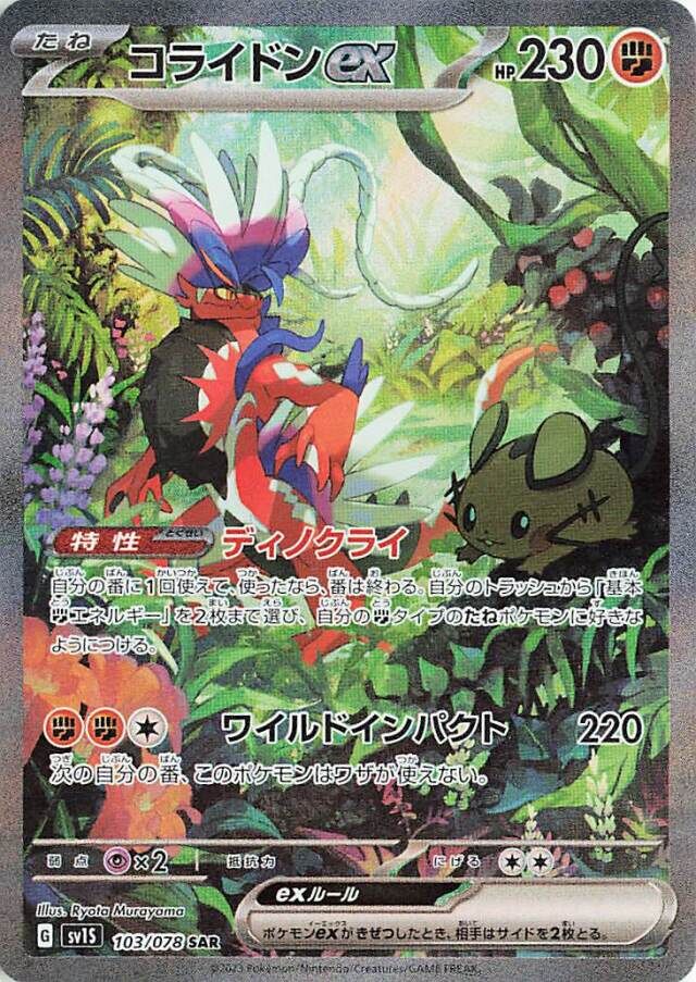 Koraidon ex Pokemon card