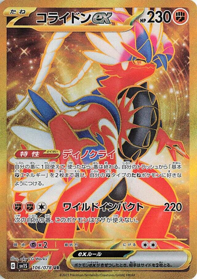 Koraidon ex Pokemon card
