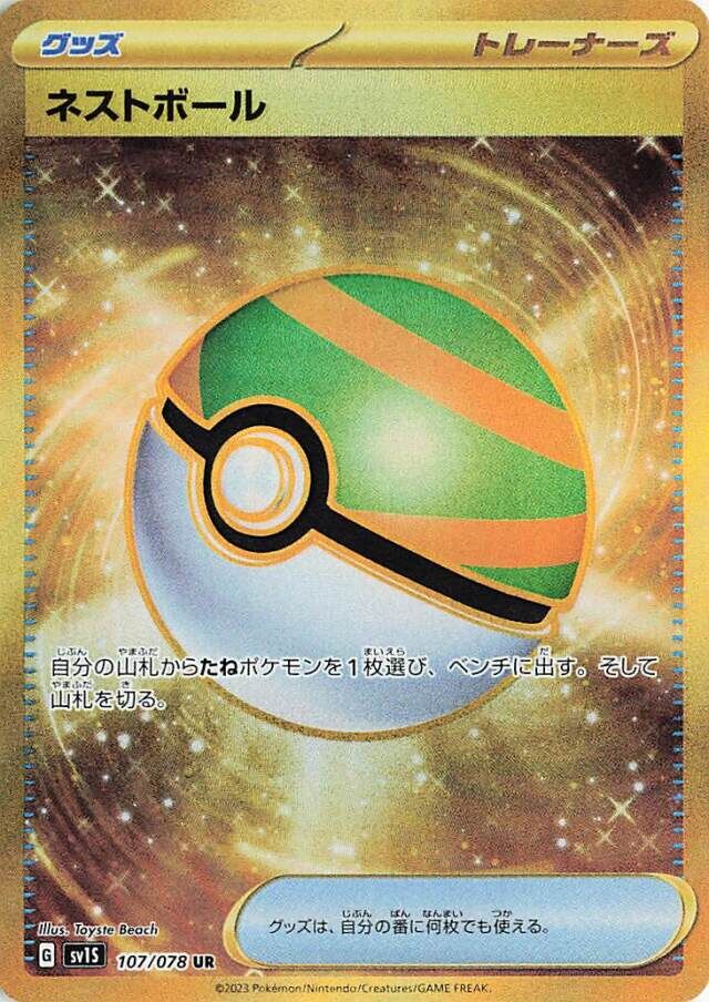 Nest Ball Pokemon card