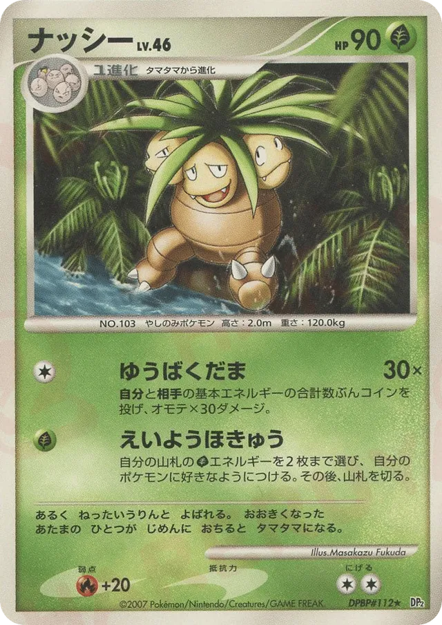 Exeggutor Pokemon card