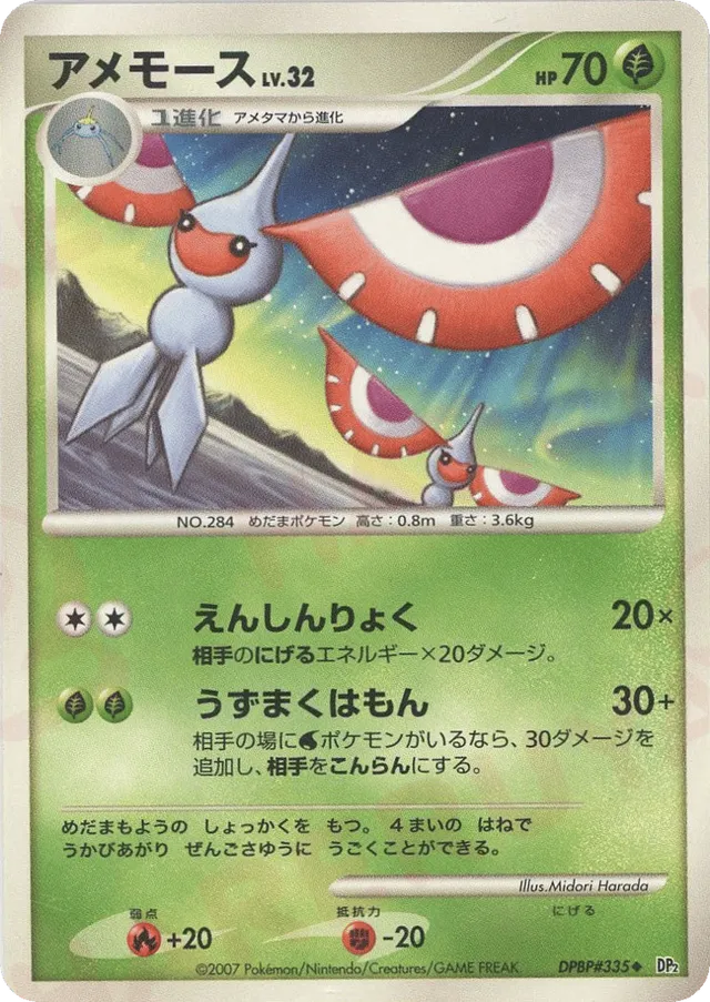 Masquerain Pokemon card