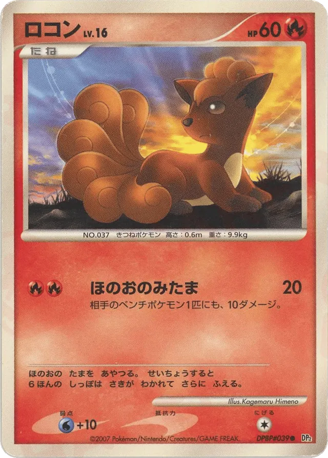 Vulpix Pokemon card