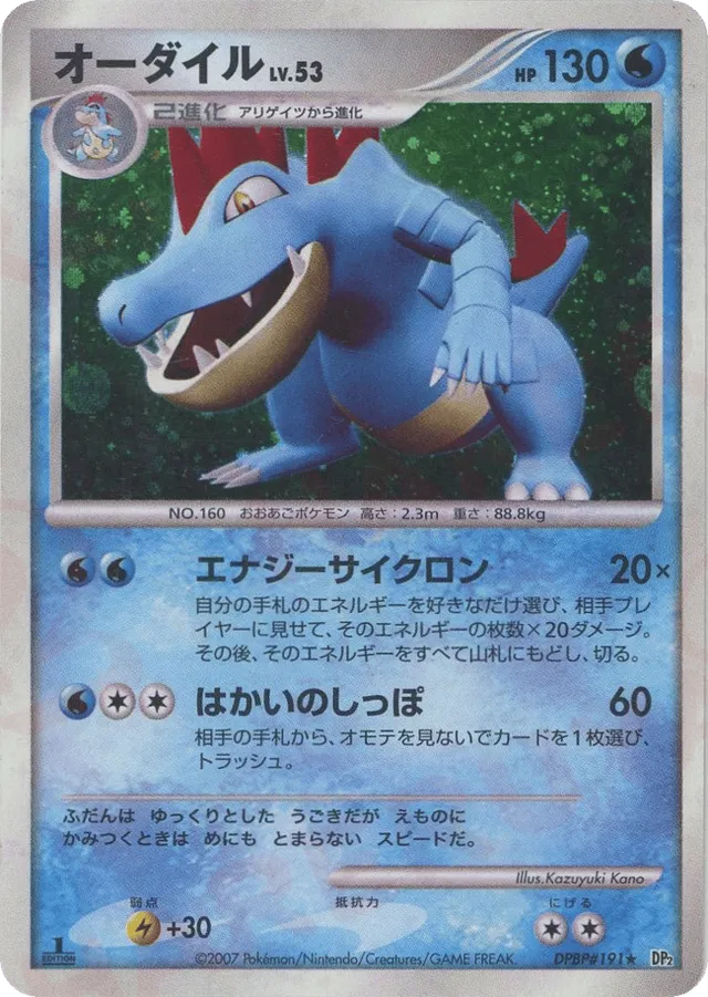 Feraligatr Pokemon card