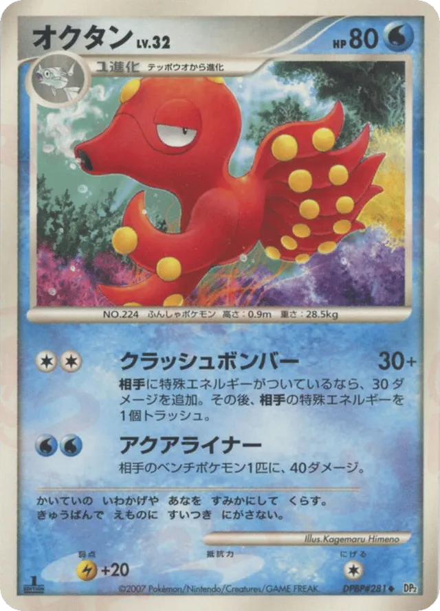 Octillery Pokemon card