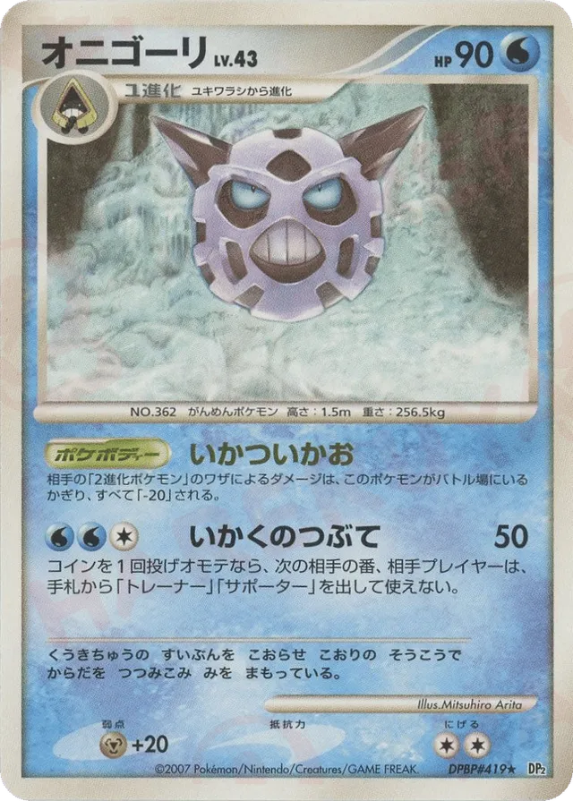 Glalie Pokemon card
